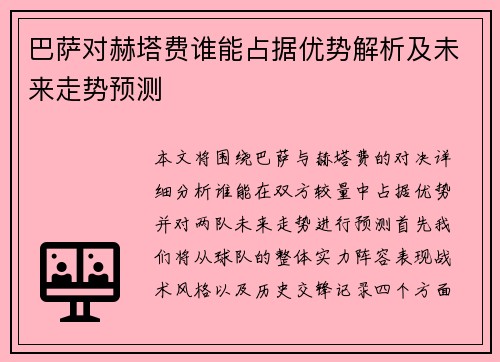 巴萨对赫塔费谁能占据优势解析及未来走势预测